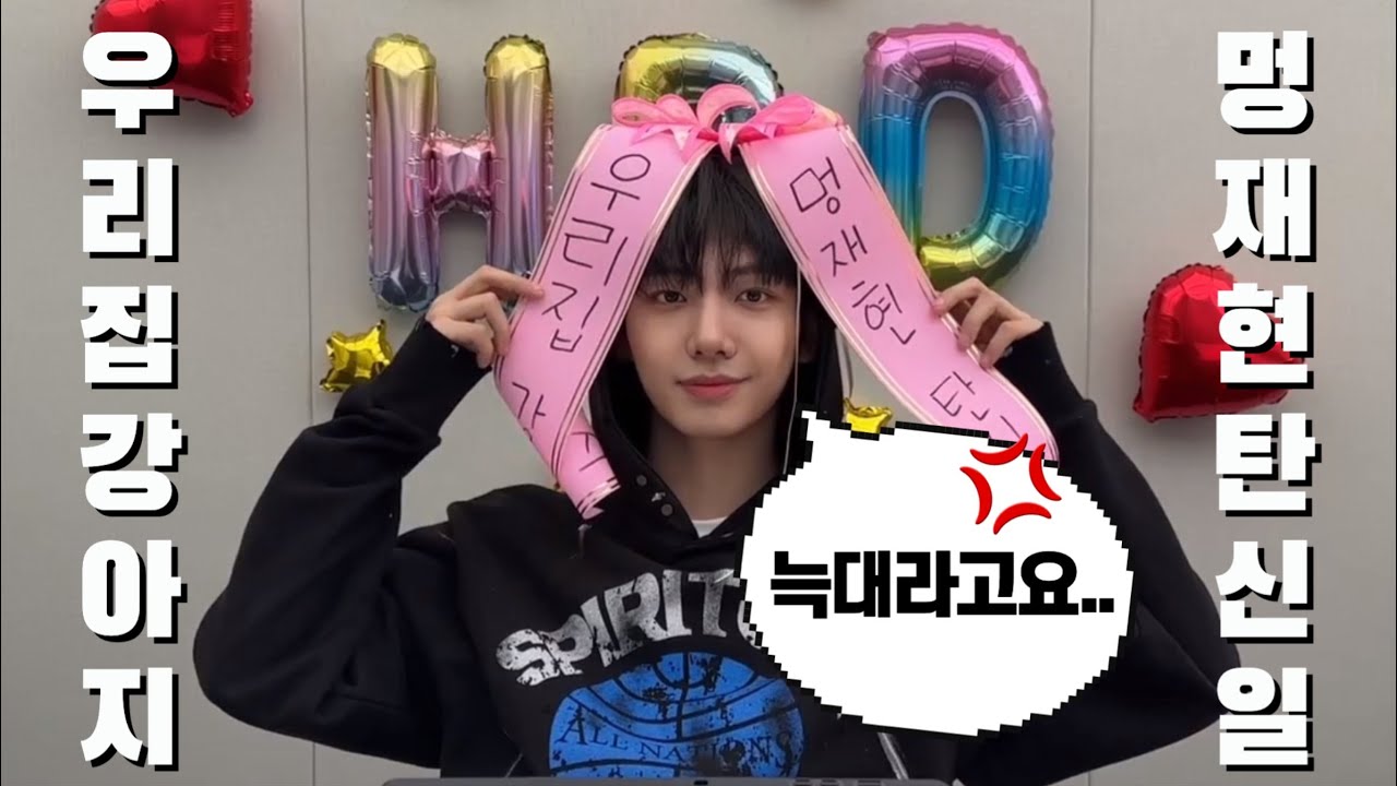 [보넥도/명재현] 명절🐶🐺 231204 위버스라이브 24분 요약본