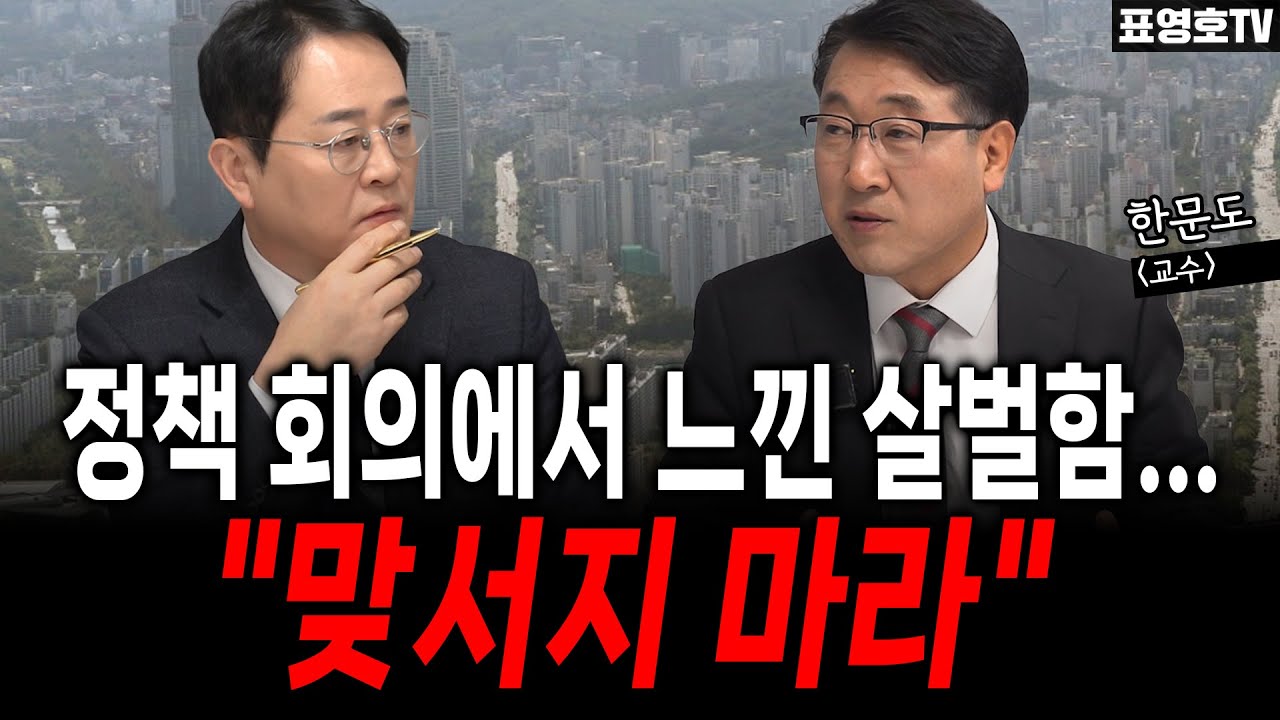 회의 참석해 보니 '분위기가 정말 살벌합니다.' (한문도 교수)