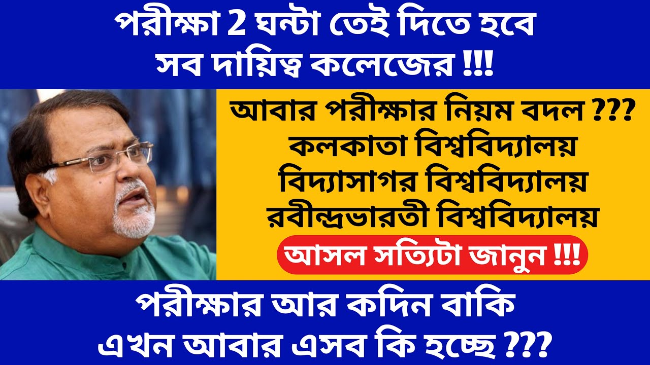 university exam news 2020 today : calcutta university : rabindra bharati :  vidyasagar university