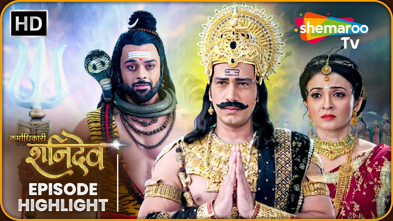 Karmadhikari Shanidev Episode Highlight | कर्माधिकारी शनिदेव | Shemaroo TV