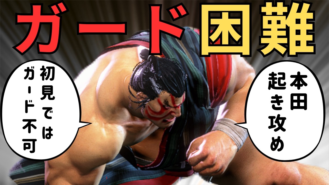 【SF6】中央で狙える！中P・3強Kの特殊技を使用しためくりスカし起き攻め【エドモンド本田】