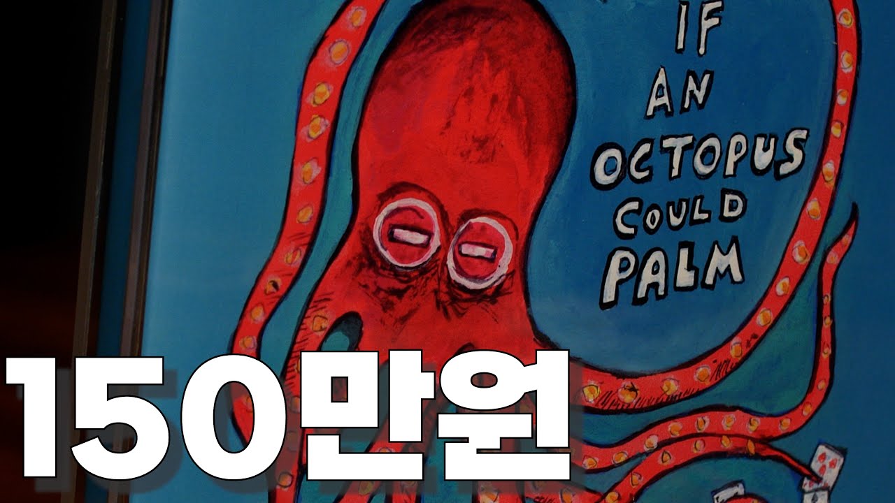 전세계에서 가장 유명한 마술 책... 만약 문어가 팜을 할 수 있다면