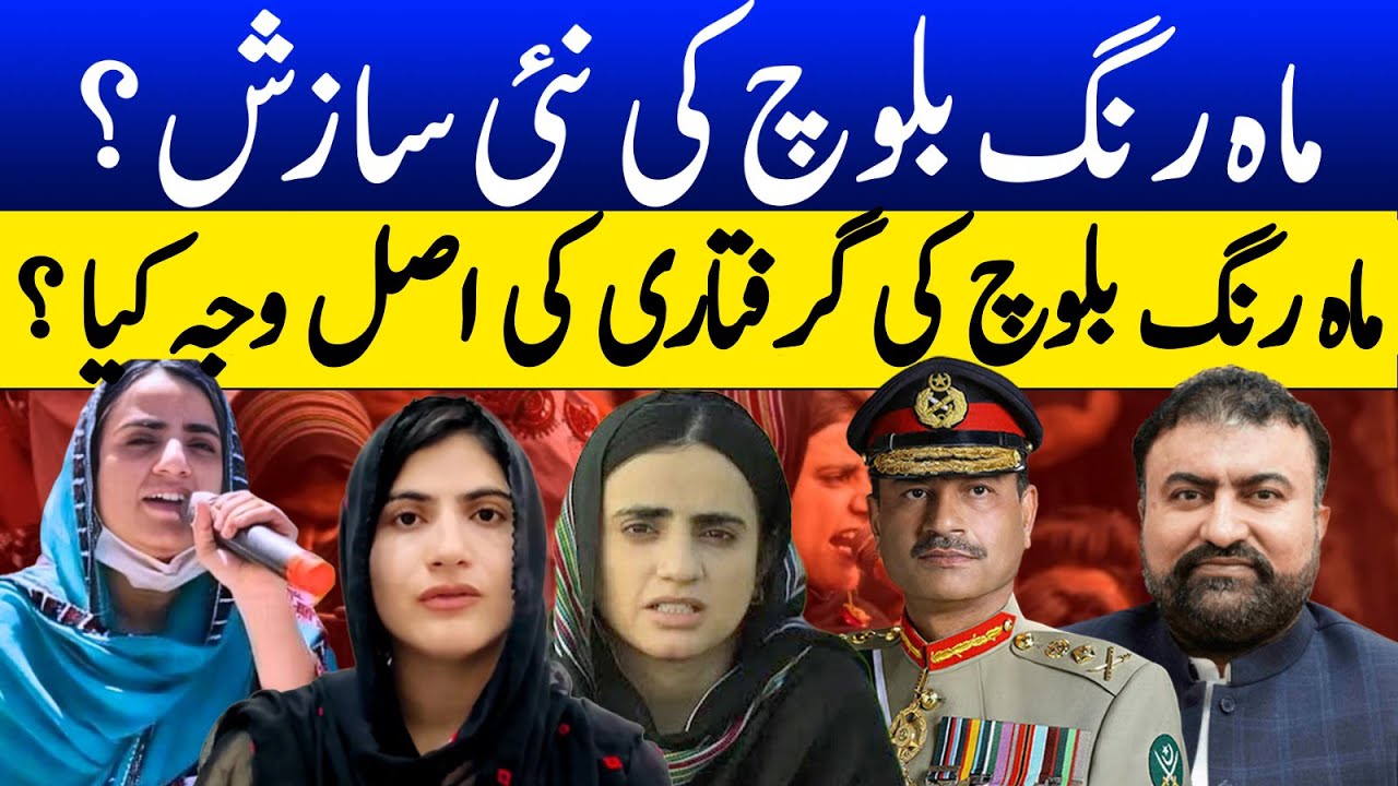 Mahrang Baloch Demands Justice? || Clash Between Mahrang Worker And Police