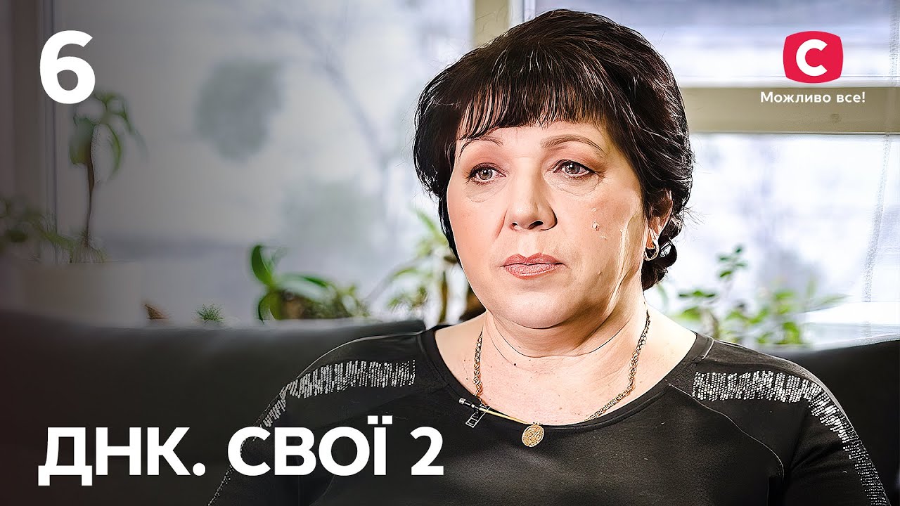 Краматорская трагедия: Ольга разыскивает племянницу – ДНК. Свої 2 сезон – Выпуск 6 от 09.04.2023