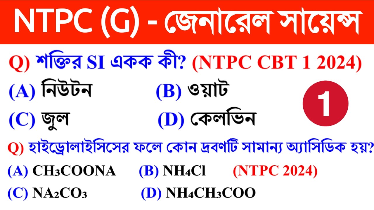 📌NTPC General Science - NTPC Previous Years General Science 2024 Class 01 in Bengali | Rail GS 2026