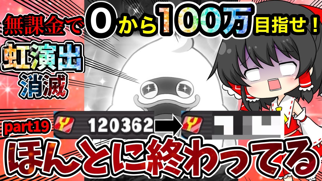 ぷにぷに　ラストチャンスガシャ引いたら虹演出が消滅して破産の危機⁉【無課金】【ゲート】【攻略】【ゆっくり実況】part19
