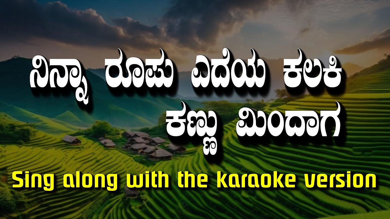 Ninna Roopu Edeya Kalaki | Karaoke | parasingada gendetimma | s janaki | Rajan nagendra