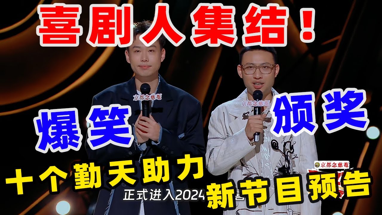 【单口喜剧】小北鑫仔颁奖搞笑属性拉满 爆梗上演&ldquo;少爷和小狗&rdquo; #小北 #鑫仔 #喜人奇妙夜 #喜剧之王 #喜剧之王单口季 #单口喜剧 #奇葩说 #脱口秀和Ta的朋友们 #喜剧大联盟 ​​​