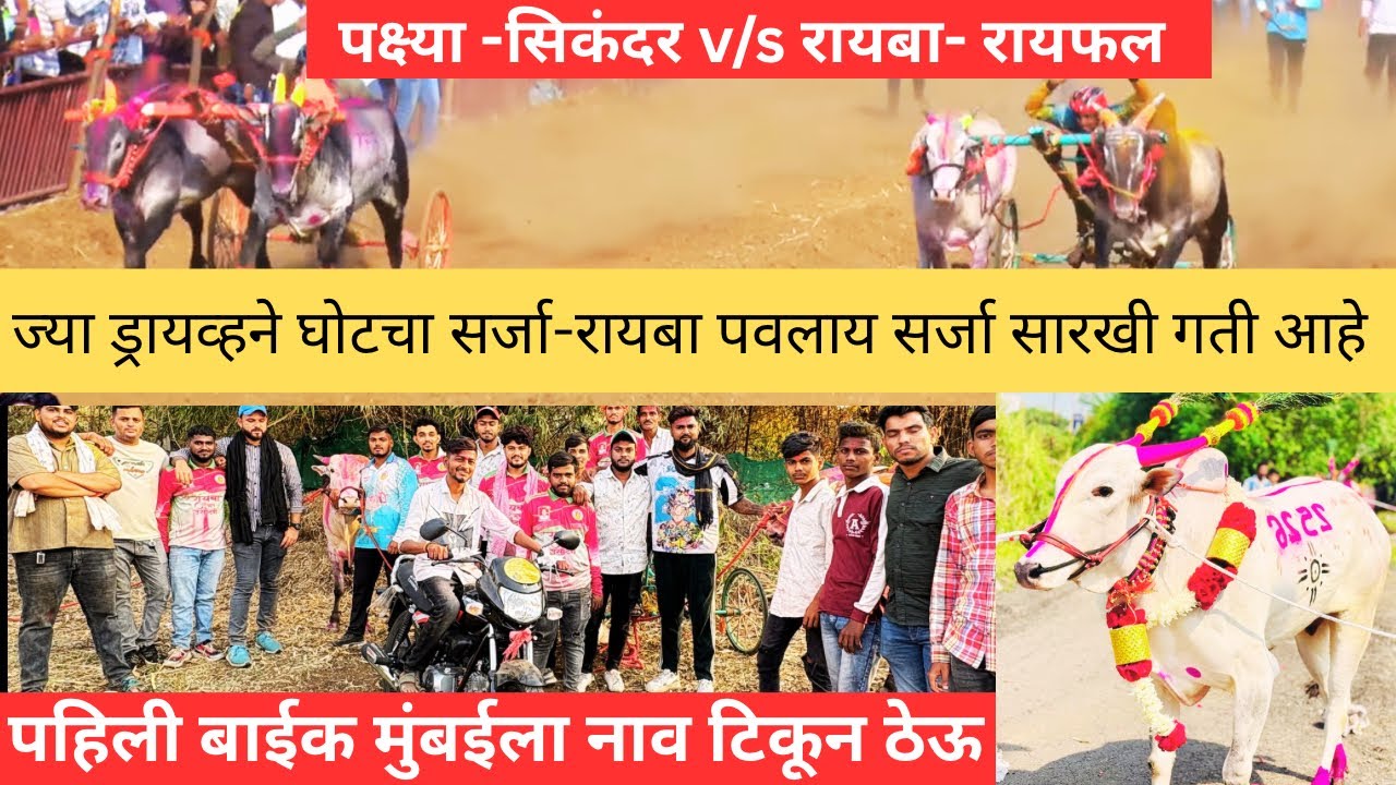 १,नंबरची बाईक रायबा-रायफल  ज्या ड्रायवरने सर्जाची गाडी पळवली तो सांगतो सर्जा सारखी गती लावतो रायबा💯😍
