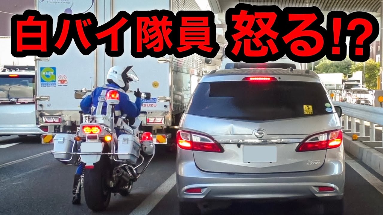 危険な “暴走違反車” に『怒る』白バイ隊員‼️ 免許返納レベル⁉️😱　[警察 取り締まり スピード DQN]