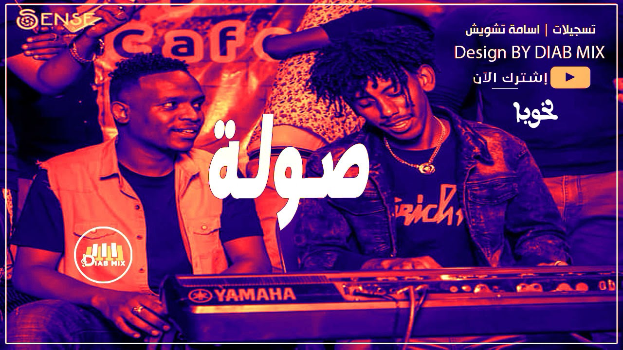 صولة 2021