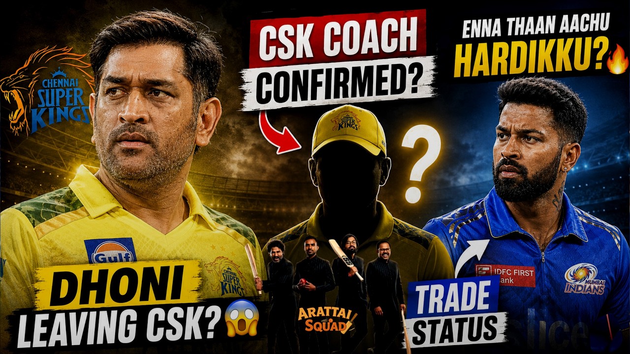 CSK Big Updates: Dhoni to Leave? New Coach Confirmed? Hardik Pandya Trade Status | Arattai Squad