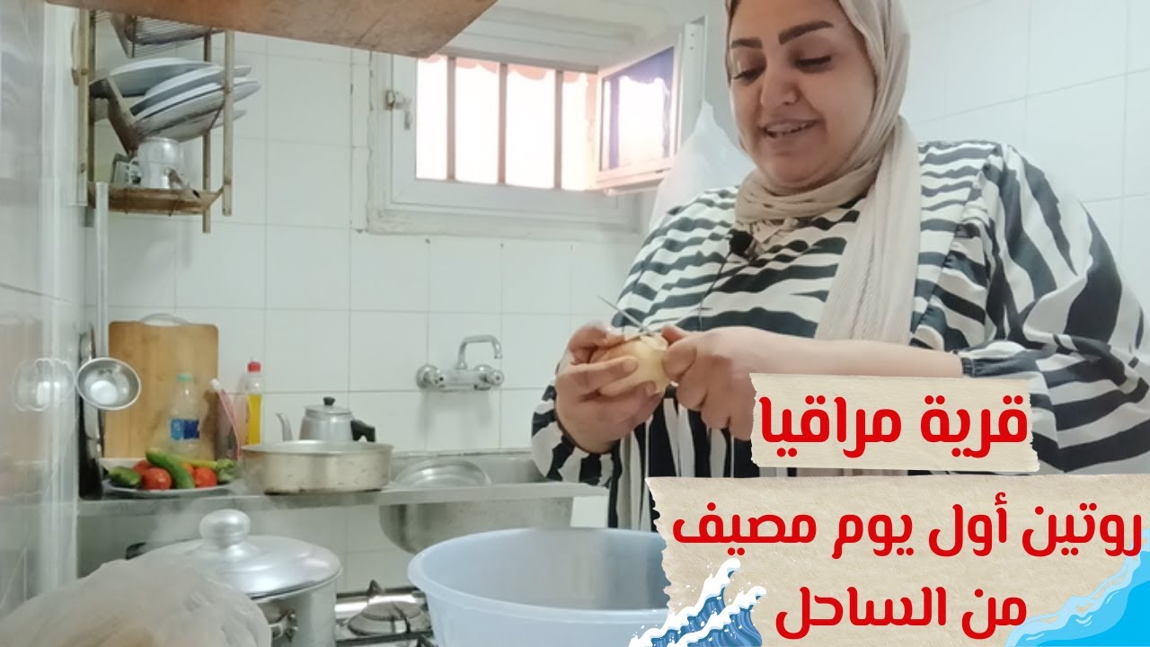 دردشة مالساحل : روتين اول يوم مصيف - قرية مارقيا