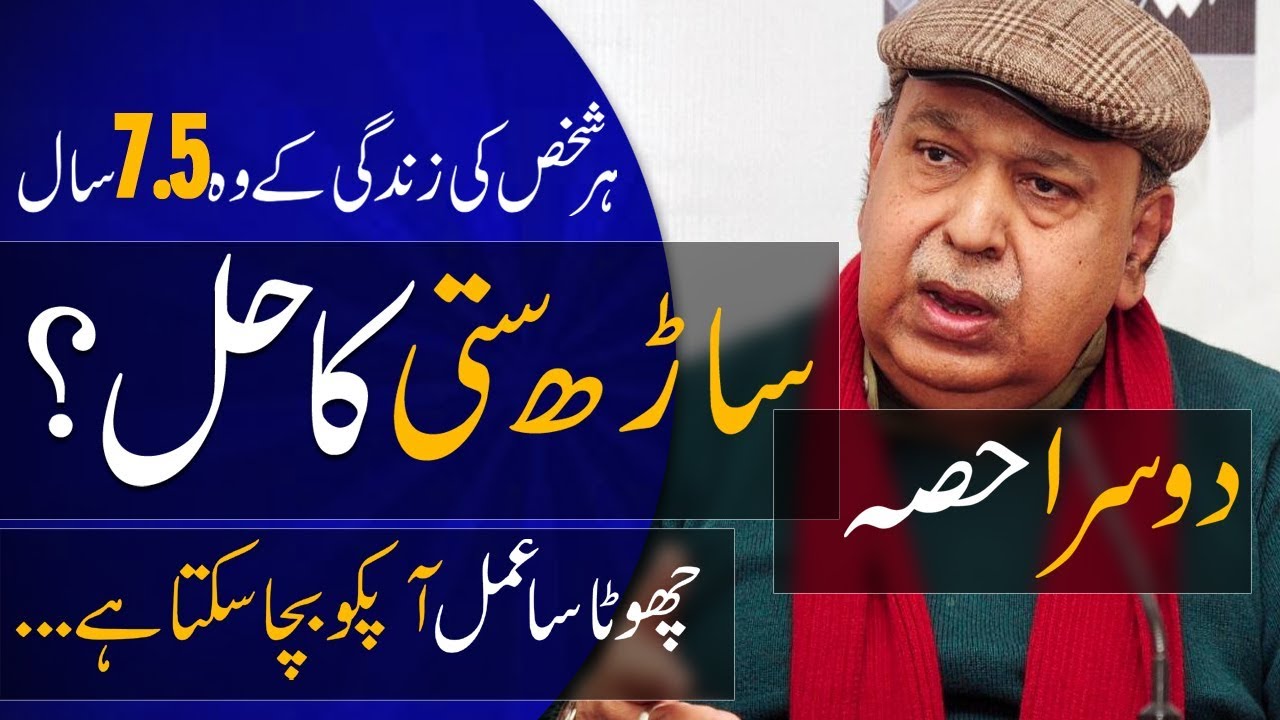 Sarh Satti ka Hal | Aik CHota sa Ammal jo Apko Bacha Sakta hai | Shah Zanjani | AQ TV