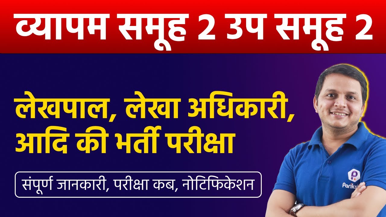 MP New Vacancy 2022 | Group 2 SubGroup 2 | Vyapam Latest Vacancy NEWS Today 2022 | MP Govt Jobs 2022