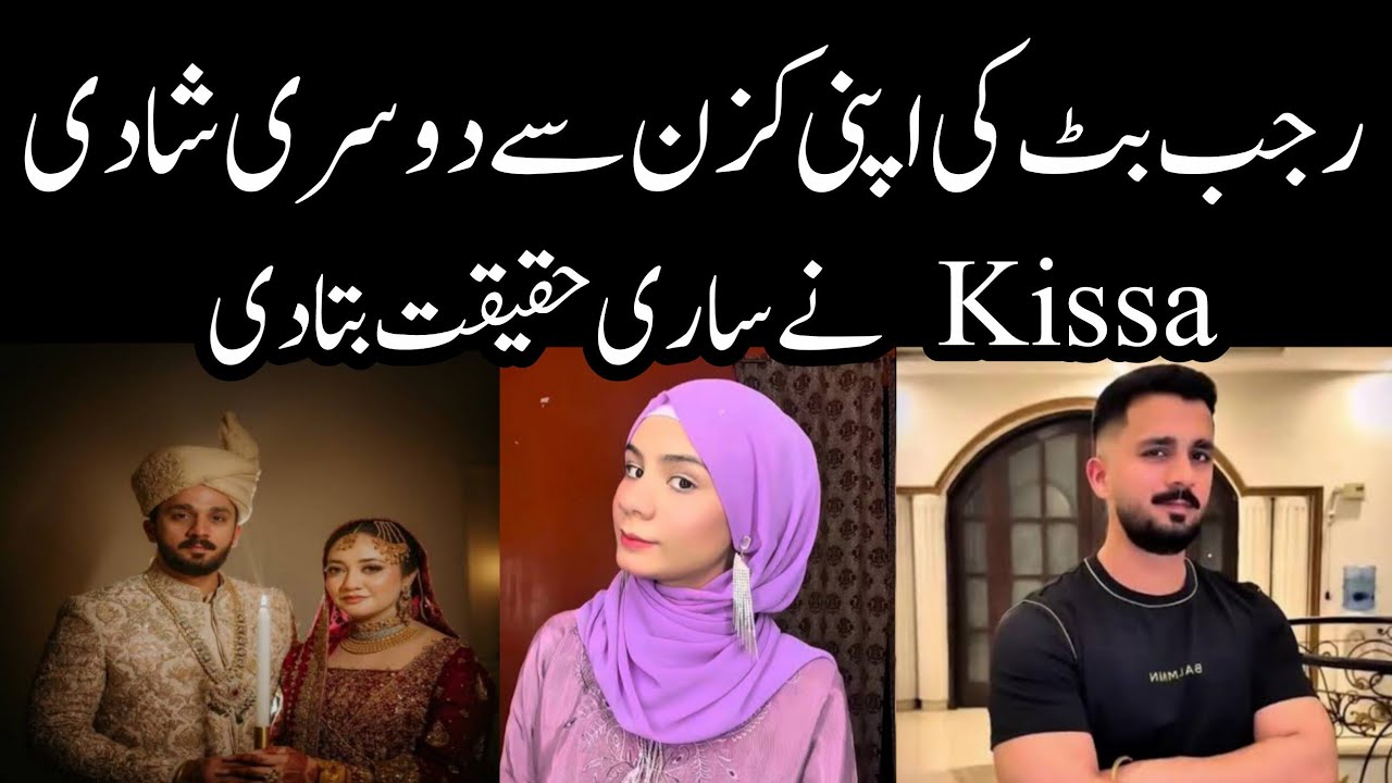 Rajab butt cousin Kissa angry reply on allegations | Rajab Family 