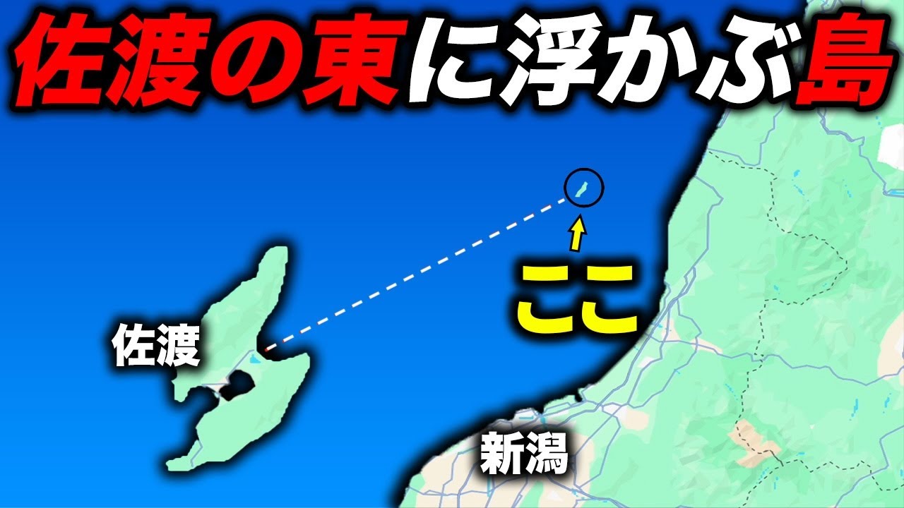 佐渡島の東の果てに浮かぶ『とある島』に行ってみた！衝撃的な景色が…