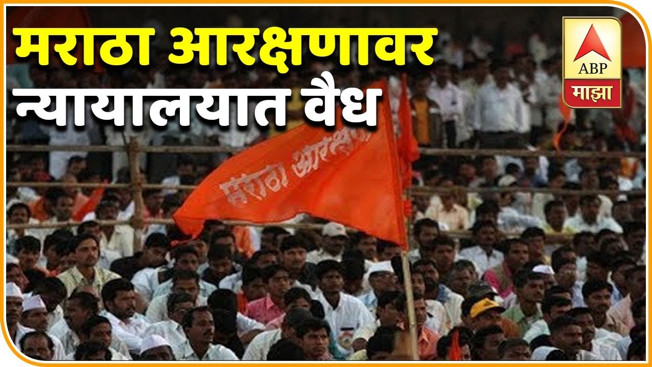 Maratha Reservation विशेष चर्चा | मराठा आरक्षणावर न्यायालयात वैध | भाग 1 | ABP Majha