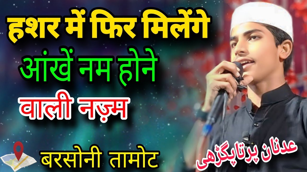 Hashr me fir milenge || Madine wale ka naat sharif 2025 ||Most popular kalam by Adnan Pratapgarhi ||