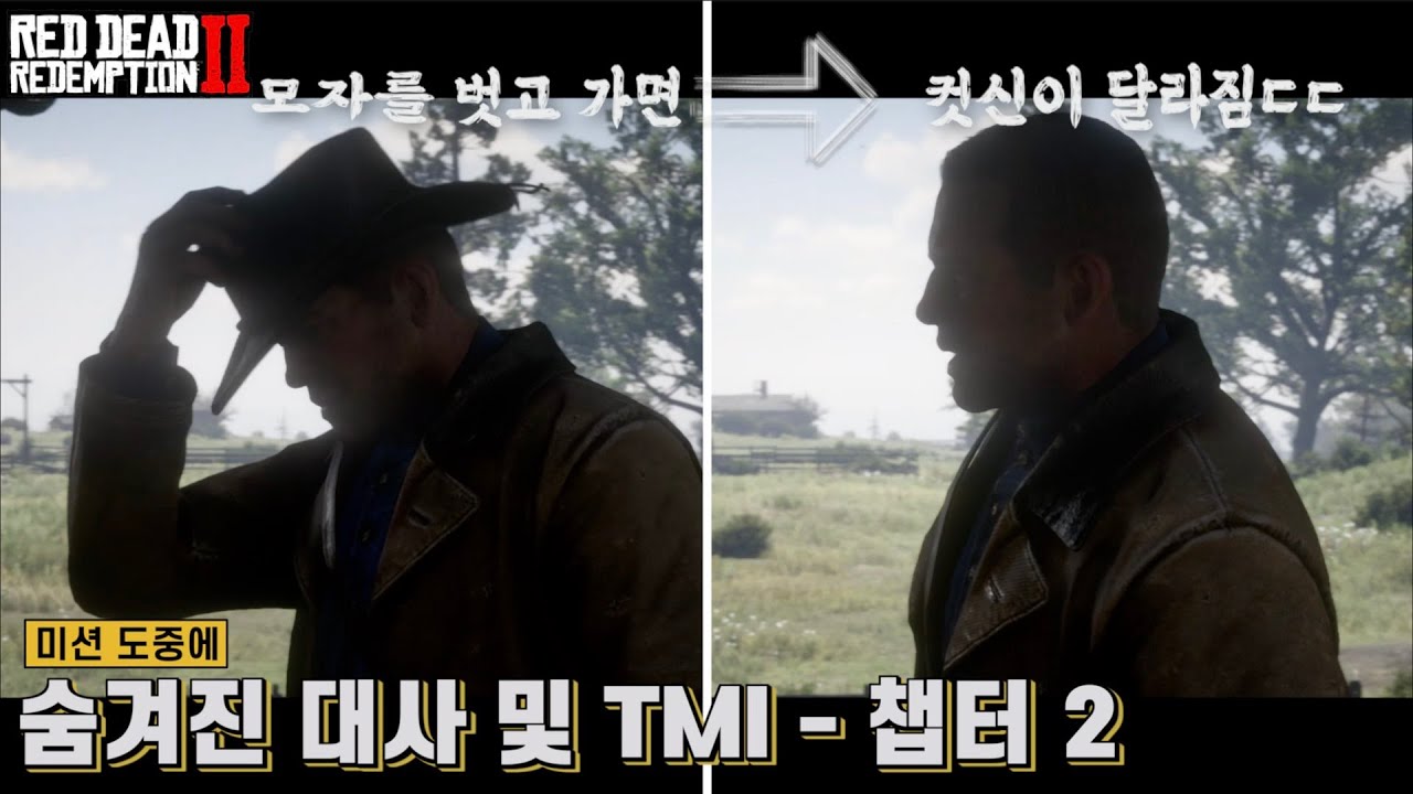 [레데리2] 미션 도중에 숨겨진 대사 및 TMI - 챕터 2 말굽 언덕 편 (스포주의)