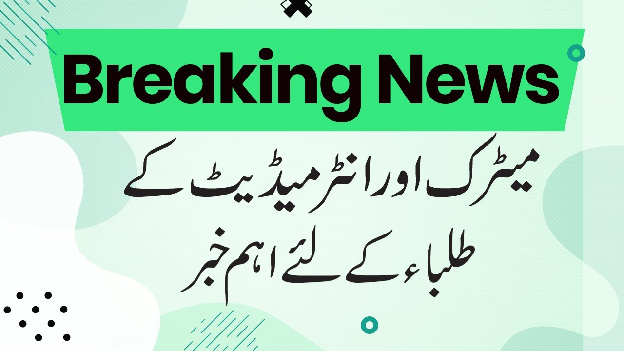 Matric 2nd Annual Examination 2022 - Intermediate 2nd Annual Examination 2022 News Lahore Board