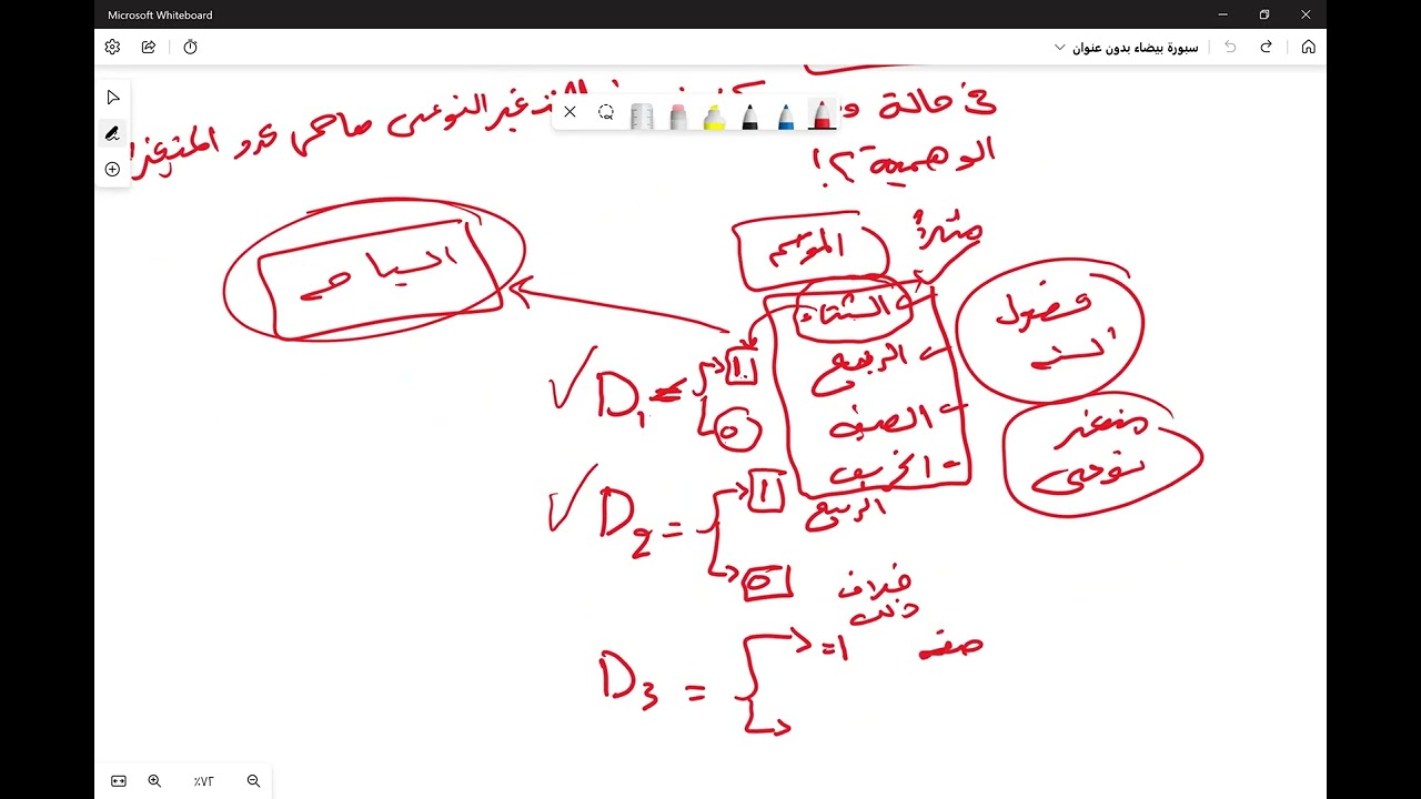 المتغيرات الصورية الجزء الثالث DESKTOP 3VBPOQQ