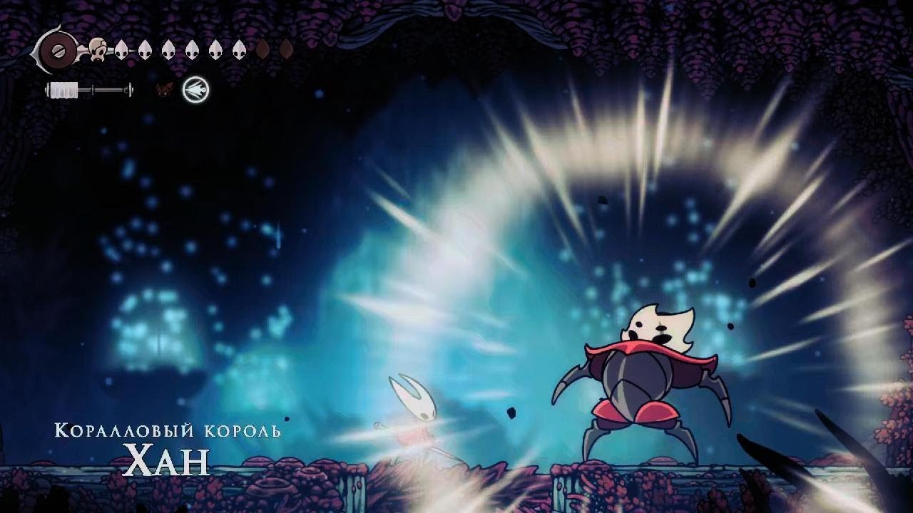 Hollow Knight: Silksong. Коралловый король Хан (Полное прохождение Коралловой Башни)