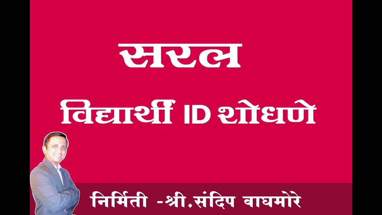How to find student id online saral