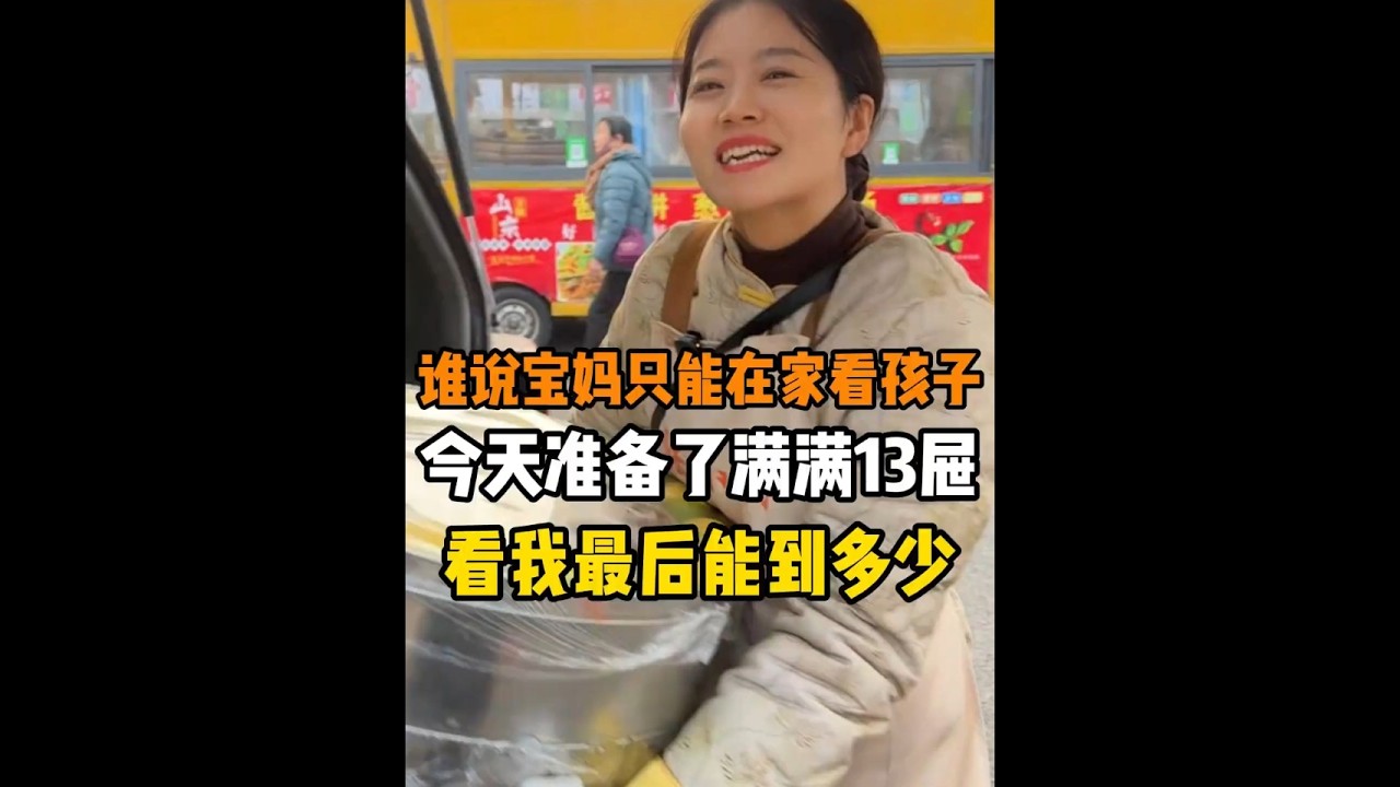 谁说宝妈只能在家看孩子，今天准备了满满15屉，看我最后能到多少！#陆小妹摆摊 #摆摊 #摆摊日记#宝妈日常 #摆摊创业
