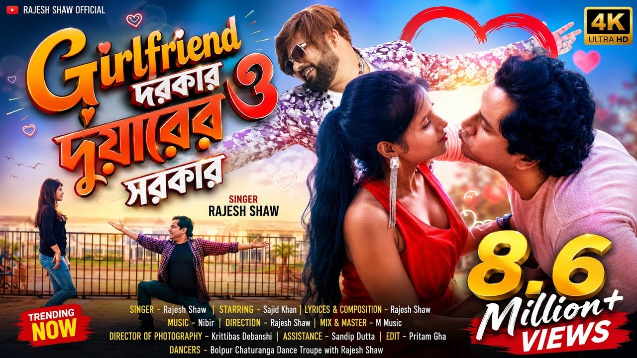 গার্লফ্রেন্ড দরকার | GIRLFRIEND DORKAR O DUARER SARKAR | RAJESH SHAW OFFICIAL | RAJESH SHAW |