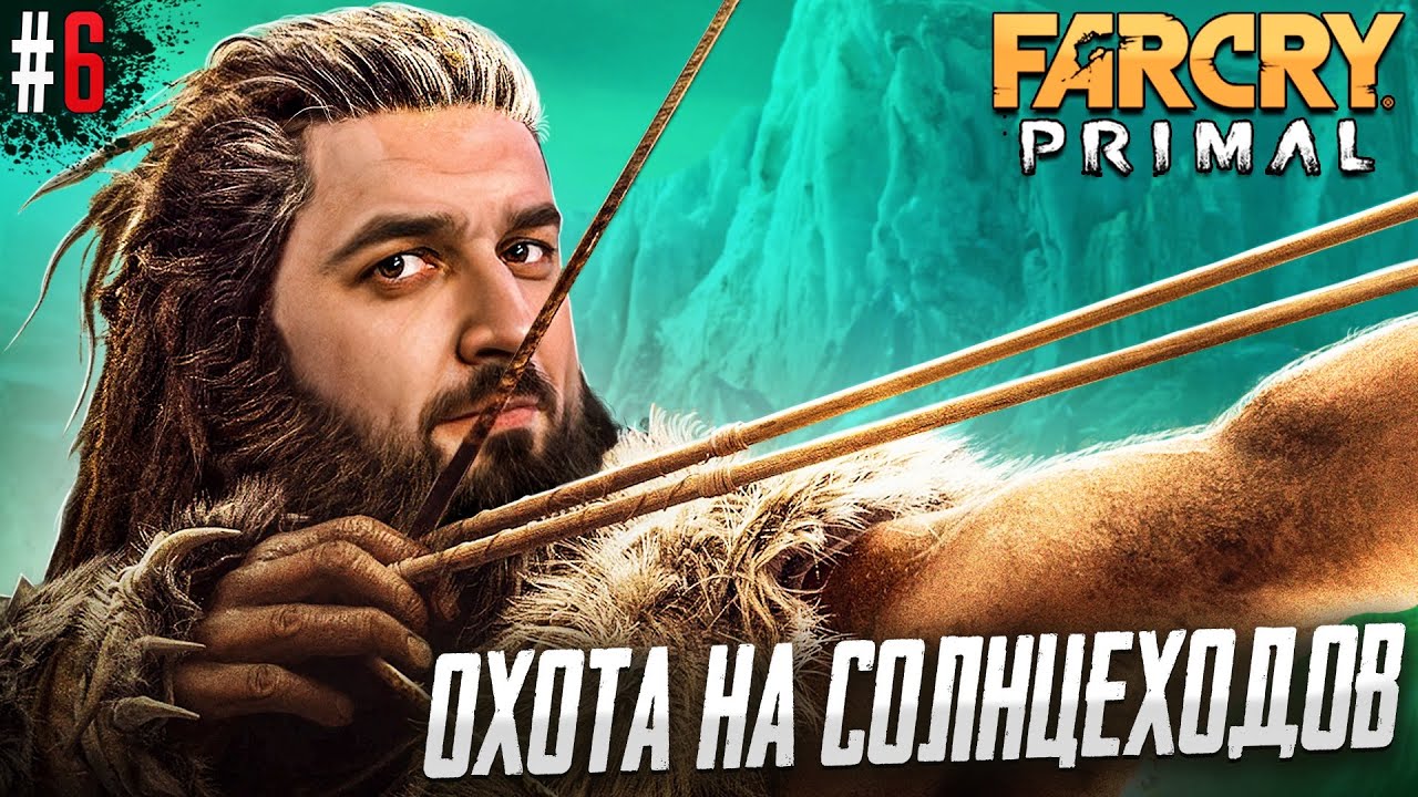 ПАДЕНИЕ БОГИНИ БАТАРИ - FAR CRY PRIMAL #6