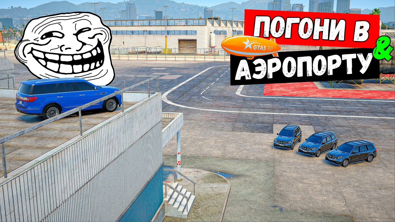 ПОГОНИ В АЭРОПОРТУ НА NAVIGATOR В GTA 5 RP MURRITA !