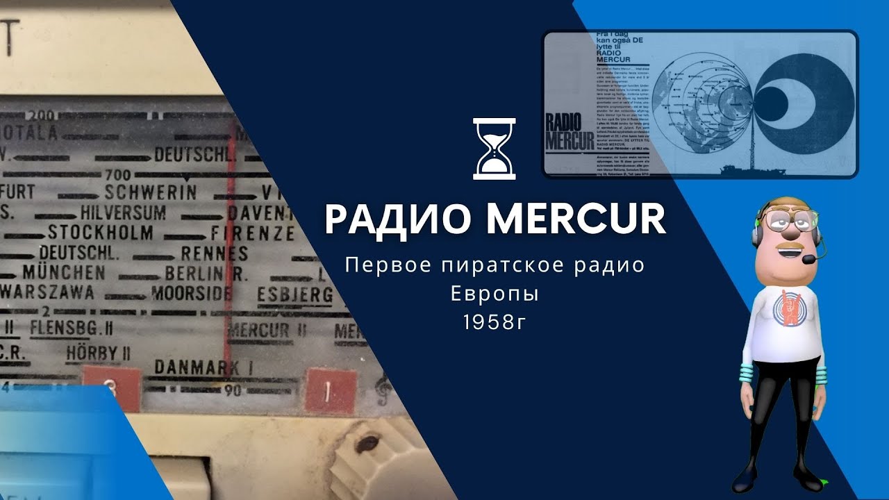 Радио MERCUR