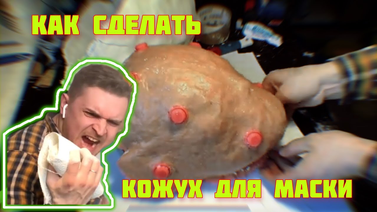 Мастеркласс по созданию гипсового кожуха силиконовой формы. Отливка первой Маски Они