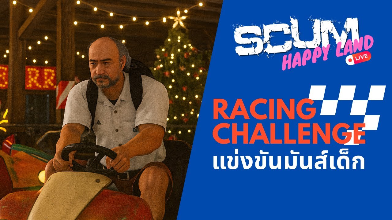 [SCUM HappyLand Event] Racing Challenge แข่งขันมันส์เด็ก