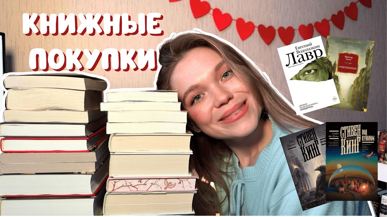 НОВЫЕ КНИГИ  📚 | ОБЗОР всех покупок месяца! 💔