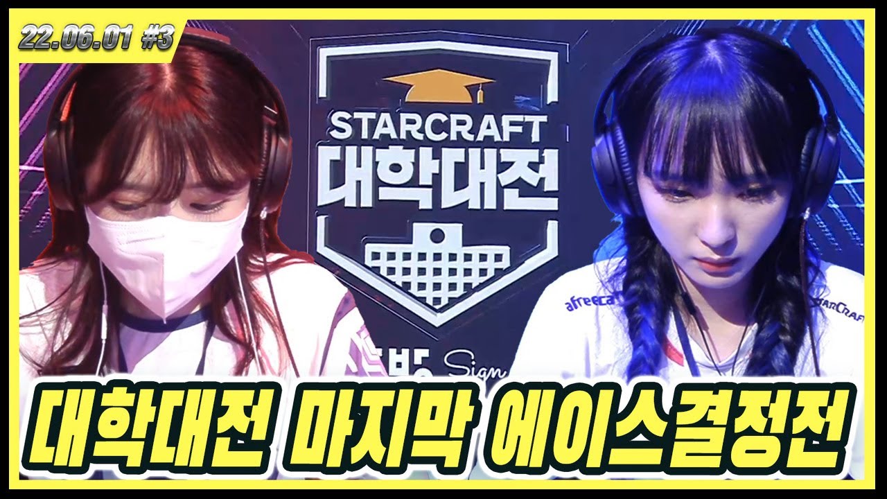 20만명이 지켜본 4강 마지막 에이스 결정전의 승리자는?!【22.06.01 #3 임아니 풀영상】
