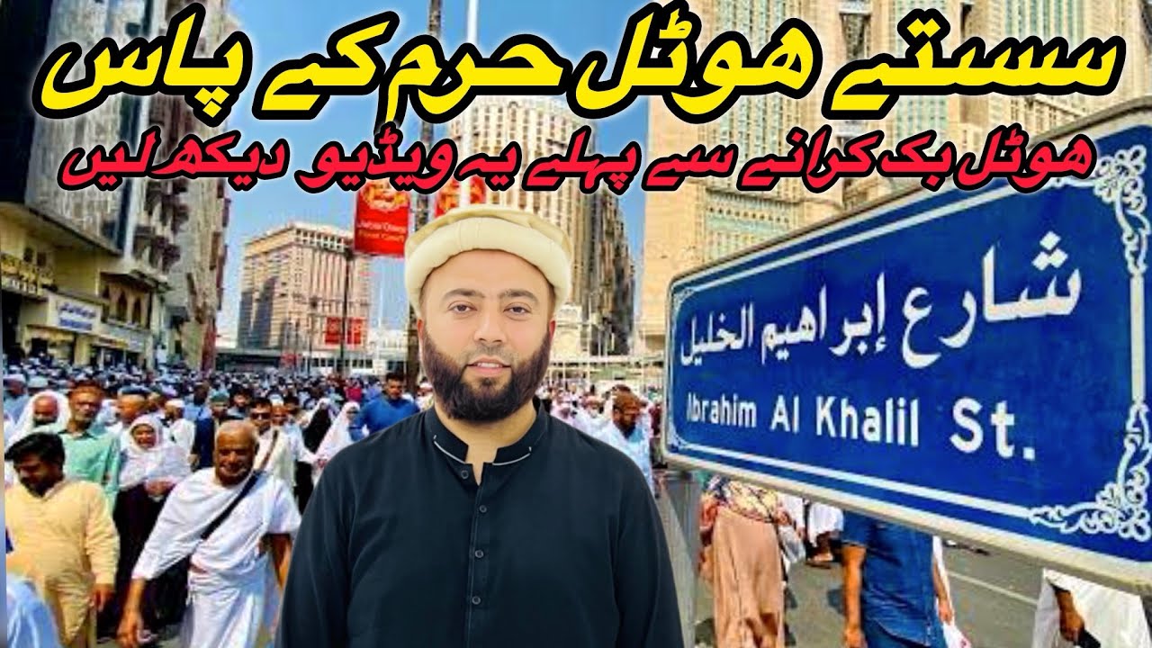 Ibrahim Khalil Road Par Sasta Hotel | Budget Hotel Near Haram Makkah  | Hotel Tour In Makkah | KXB