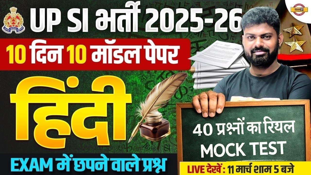 UPSI BHARTI 2025-26 | UPSI HINDI CLASSES | UPSI HINDI MODEL PAPER -MOHIT SIR