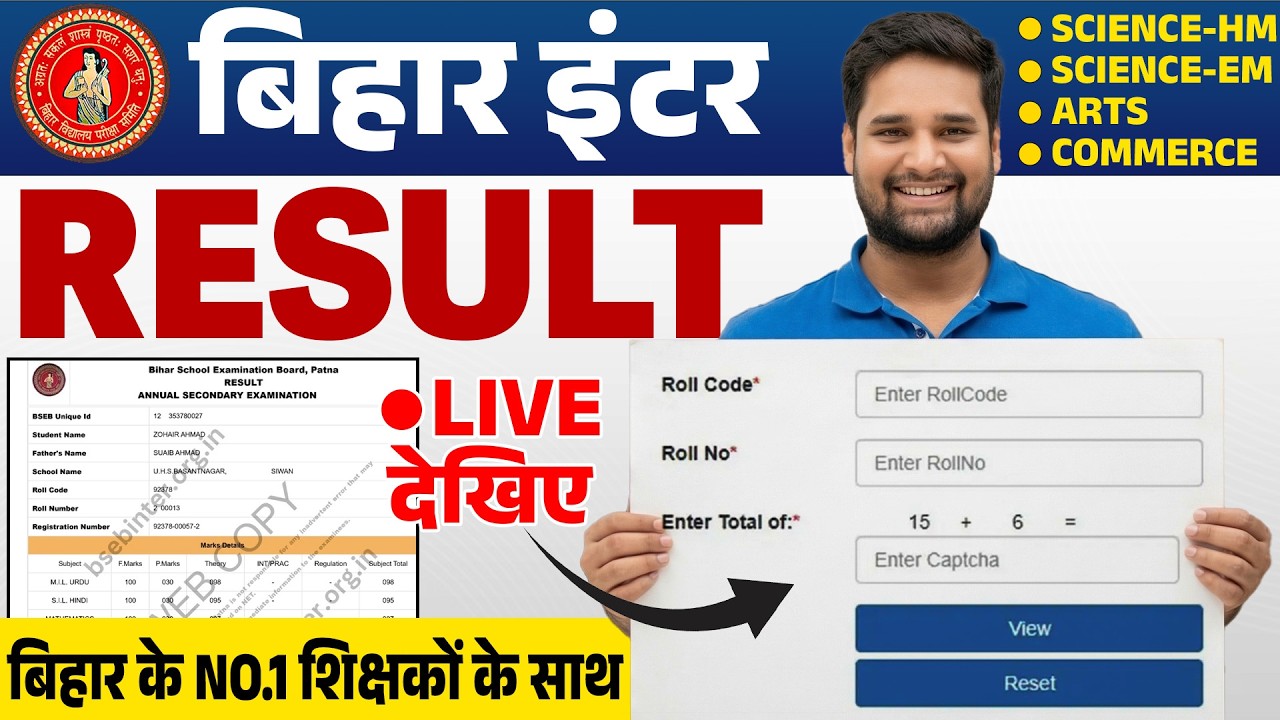Bihar Board 12th Result 2026 || BIHAR BOARD INTER RESULT 2026 || BIHAR BOARD LIVE RESULT 🔴||