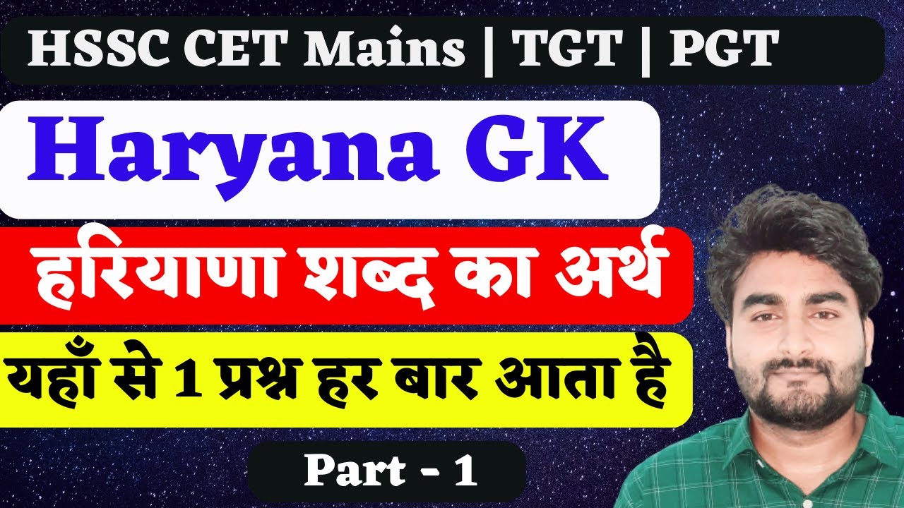 Haryana शब्द का अर्थ | हरियाणा Gk  | Haryana GK 500 MCQ ! TOP HARYANA GK QUESTION  TGT, GROUP C & D