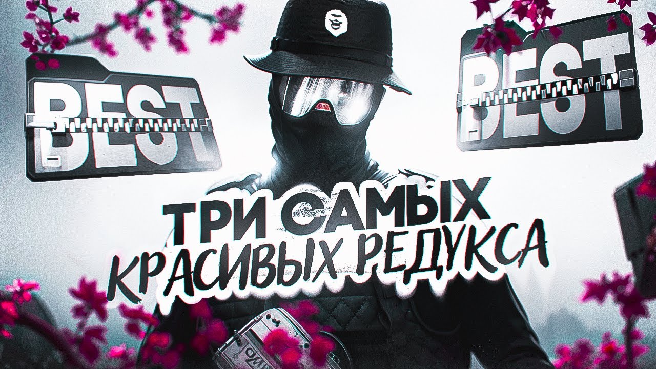 ТРИ САМЫХ КРАСИВЫХ РЕДУКСА В 2025 ГОДУ НА ГТА 5 РП