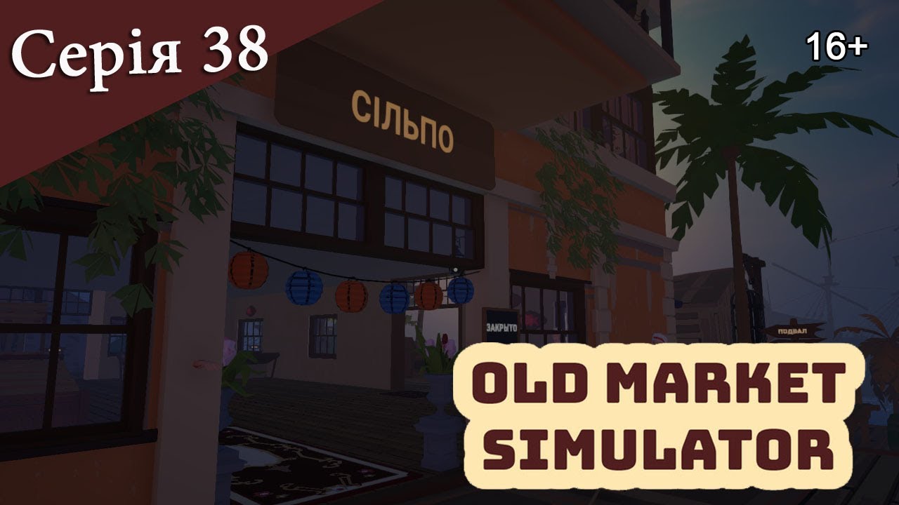 OLD MARKET SIMULATOR ► Серія 38 ► Хелловін, та продаж гарбузиків, ядумав ціна буде більша