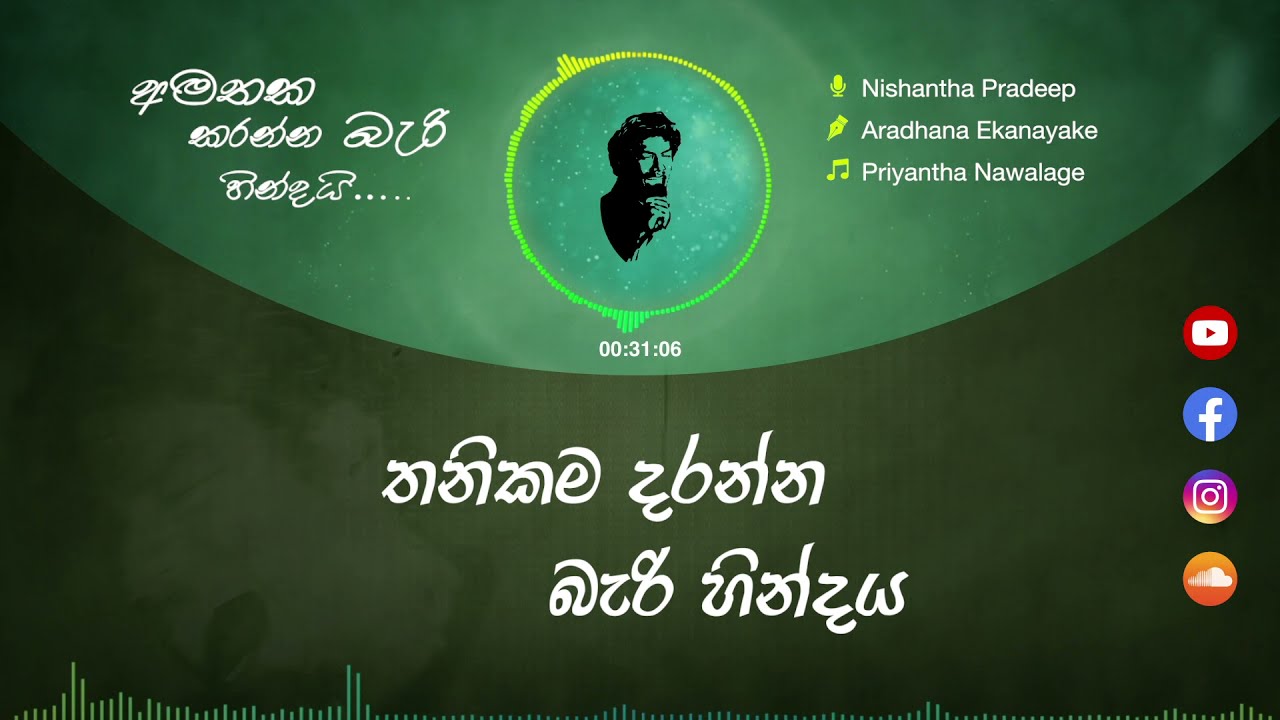 Amathaka Karanna Bari Hindai | අමතක කරන්න බැරි හින්දයි  by Nishantha Pradeep (Lyrics Video)