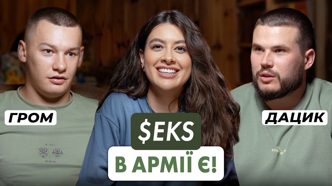 Чому одні ухиляються, а інших тягне на фронт?! ДАЦИК & ГРОМ | 