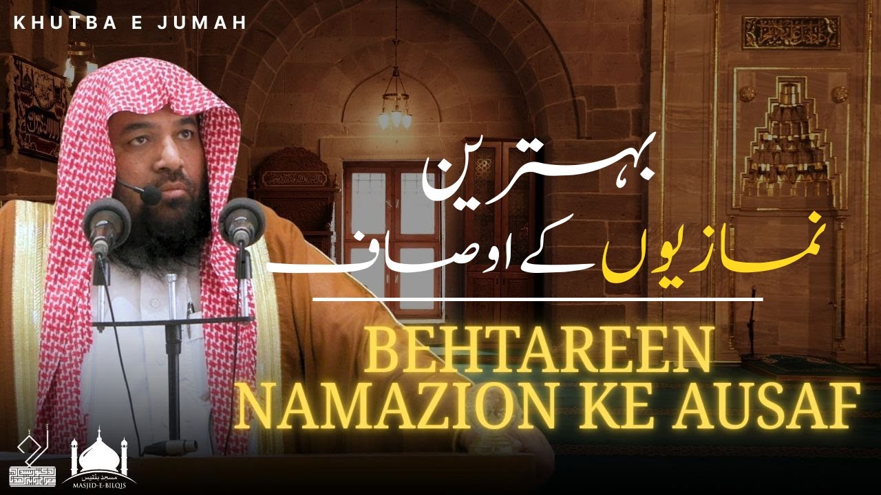 BEHTAREEN NAMAZION KE AUSAF | بھترین نمازیوں کے اوصاف | Dr. Syed Meraj Rabbani | ڈ۔ سید معراج ربانی