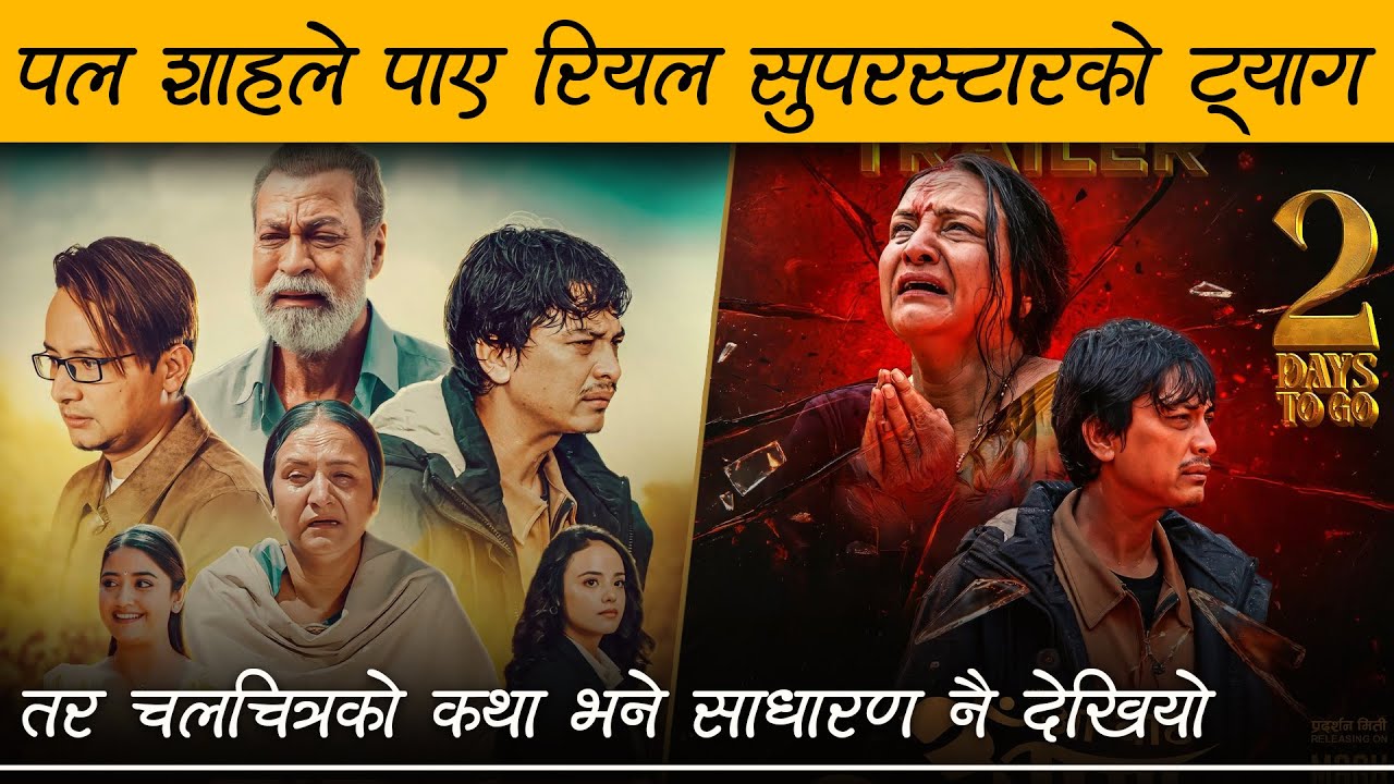 AA BATA AAMA || Movie Trailer Review by Review Nepal || Paul Shah, Bipana Thapa, Pradeep Rawat
