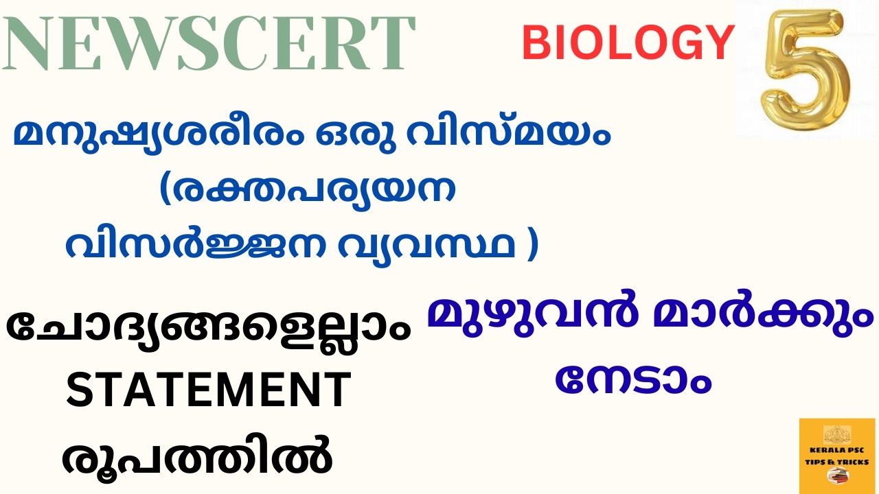 ബയോളജി  വിഭാഗത്തിൽ  CHAPTERWISE അടിസ്ഥാനത്തിൽ   ഓരോ അധ്യായങ്ങളും  QUESTION&ANSWERവേണ്ടത് മാത്രം PSC