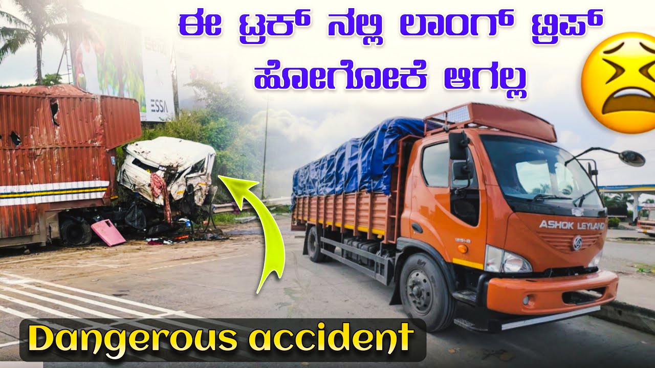ಈ ಟ್ರಕ್ ನಲ್ಲಿ ಲಾಂಗ್ ಟ್ರಿಪ್ ಹೋಗೋಕೆ ಆಗಲ್ಲ | dangerous accident 😢 | #kannadatruckvlogs #drivingvlog
