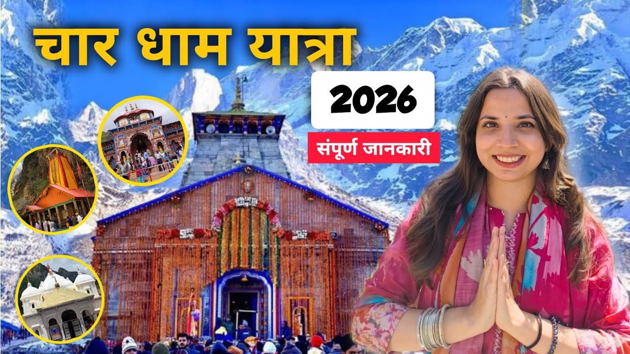 Char Dham Yatra 2026 | Kedarnath | Badrinath | Gangotri | Yamunotri tour | Uttarakhand